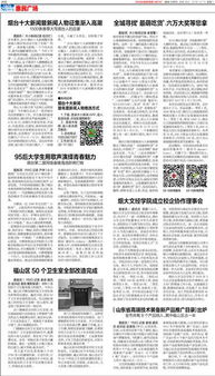 《山東省高端技術裝備新產品推廣目錄》正式發布，引領產業升級與技術革新